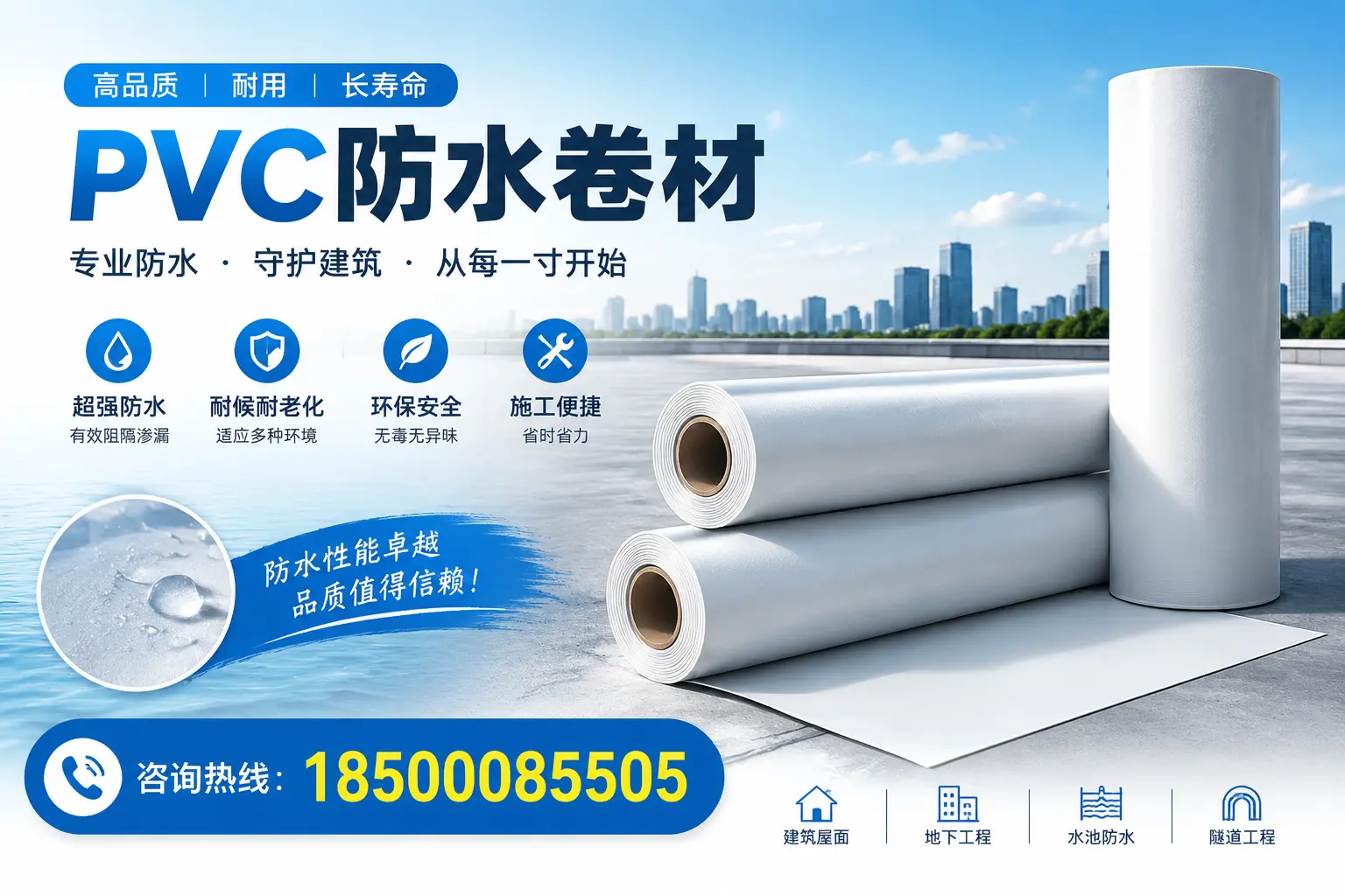 如何正确使用PVC防水卷材，提升家居防水效果，适合东营的用户