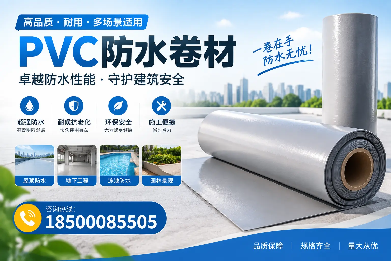 PVC防水卷材的性能测试方法,确保质量与安全东营